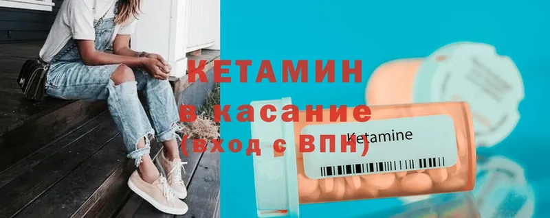 Кетамин VHQ  Бежецк 